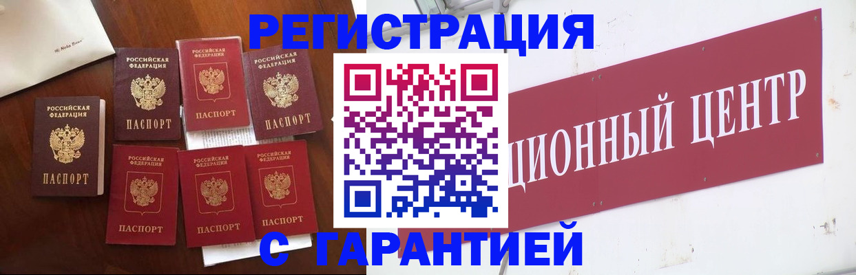 временная регистрация надежно в Вышнем Волочке