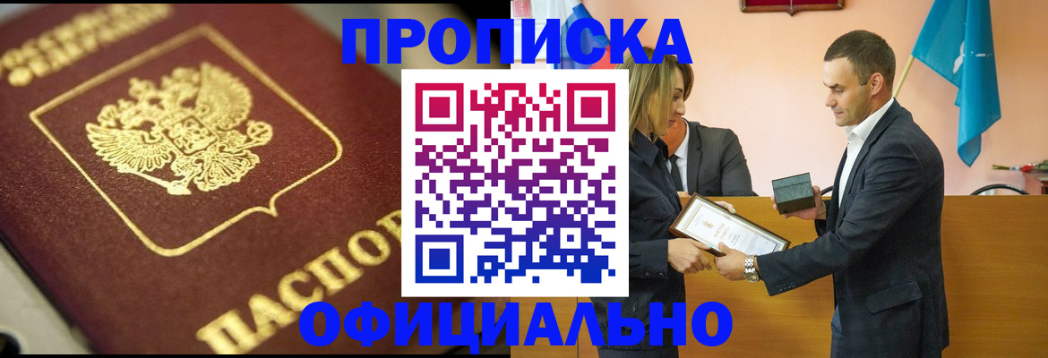 временная регистрация собственник в Вышнем Волочке